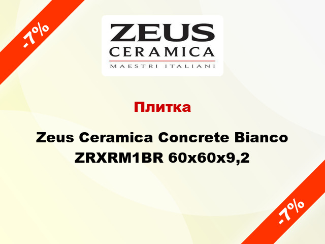 Плитка Zeus Ceramica Concrete Bianco ZRXRM1BR 60x60x9,2