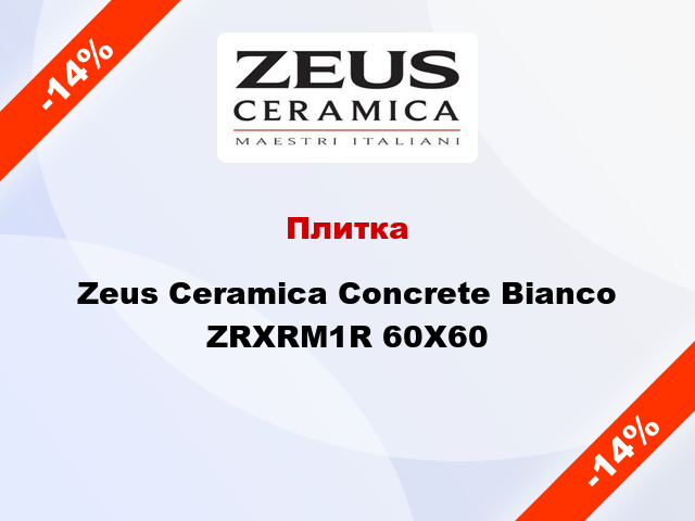 Плитка Zeus Ceramica Concrete Bianco ZRXRM1R 60X60