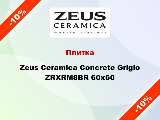 Плитка Zeus Ceramica Concrete Grigio ZRXRM8BR 60х60