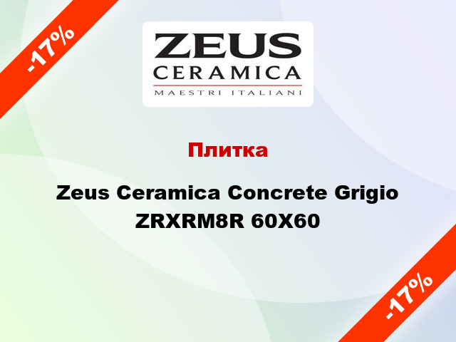 Плитка Zeus Ceramica Concrete Grigio ZRXRM8R 60X60