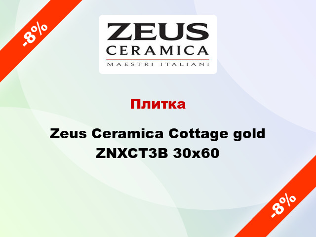 Плитка Zeus Ceramica Cottage gold ZNXCT3B 30x60