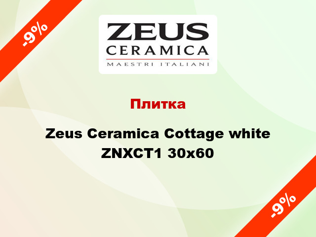 Плитка Zeus Ceramica Cottage white ZNXCT1 30x60