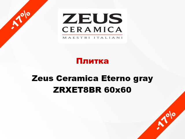 Плитка Zeus Ceramica Eterno gray ZRXET8BR 60x60