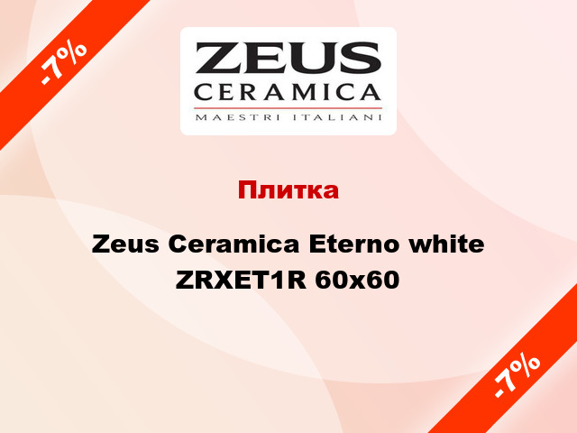 Плитка Zeus Ceramica Eterno white ZRXET1R 60x60
