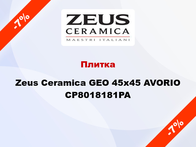 Плитка Zeus Ceramica GEO 45x45 AVORIO CP8018181PA