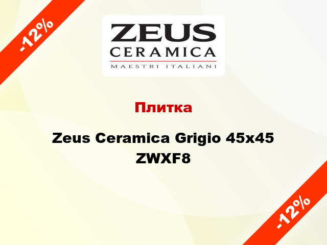Плитка Zeus Ceramica Grigio 45x45 ZWXF8