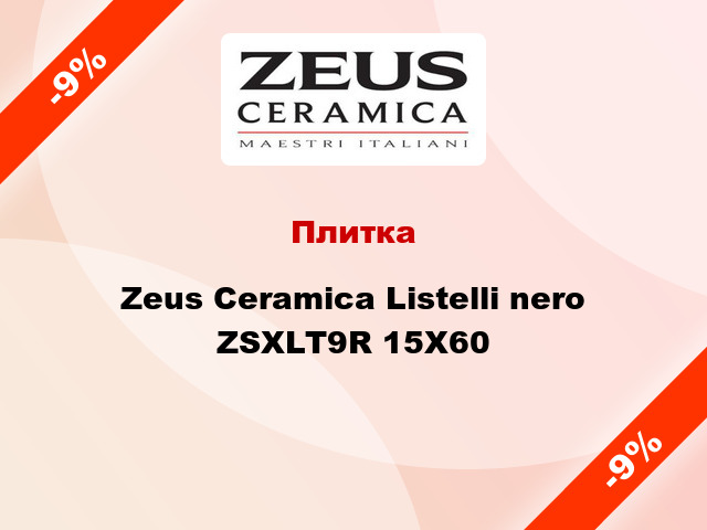 Плитка Zeus Ceramica Listelli nero ZSXLT9R 15X60