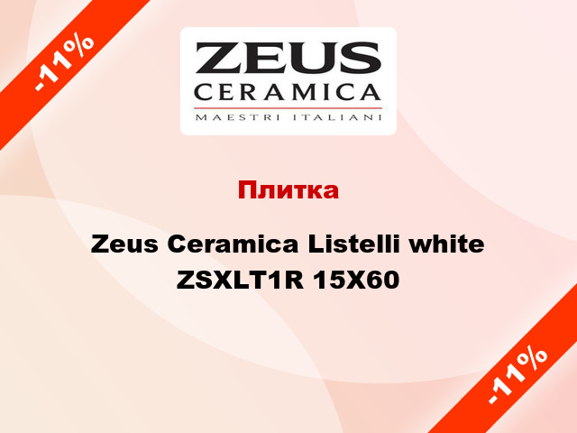 Плитка Zeus Ceramica Listelli white ZSXLT1R 15X60