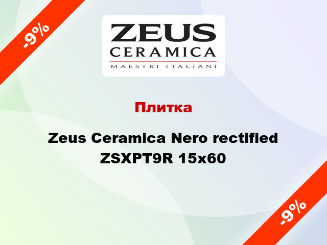 Плитка Zeus Ceramica Nero rectified ZSXPT9R 15x60