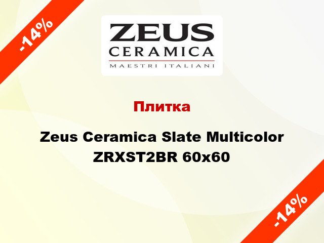 Плитка Zeus Ceramica Slate Multicolor ZRXST2BR 60x60